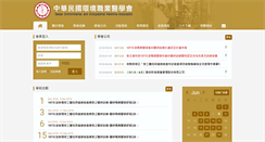 Desktop Screenshot of eoma.org.tw